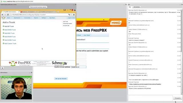 Вебинар: Настройка FreePBX для работы с панелью телефонии 1С смотреть онлайн
