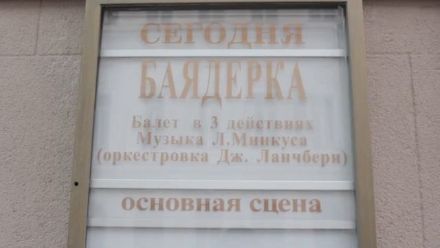 Баядерка Театр им. К. С. Станиславского и Вл. И. Немировича-Данченко смотреть онлайн