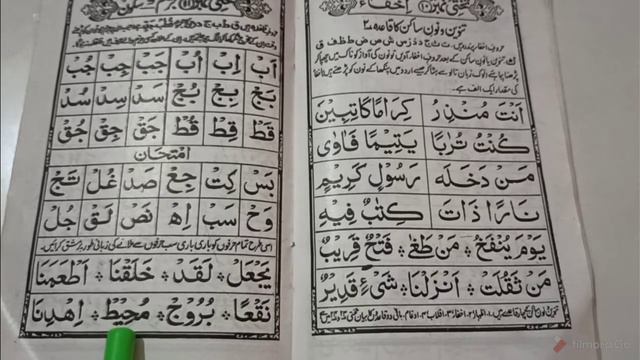 Noorani Qaidah Takhti Number 11 – Jazm Sukoon | Haroof e QalQalah Islamic Learning International Sc смотреть онлайн