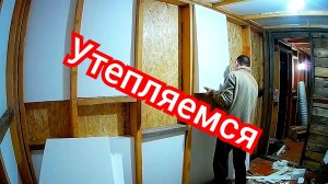 ДОМ МЕЧТЫ. утепление веранды..