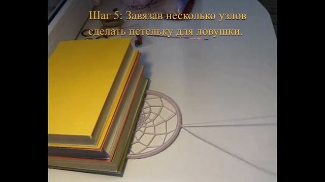 Изготовление ловушки снов