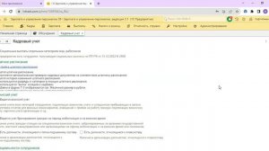 Готовим сведения о сотруднике, подлежащему воинскому учету. (Новые правила)