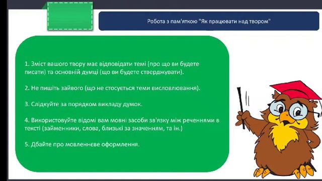 Укрaїнська мова в 4 класі на тему: "Розвиток зв'язного мовлення. Текст міркування". смотреть онлайн