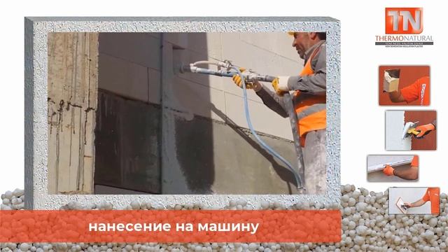 Thermo Natural - машинное применение смотреть онлайн