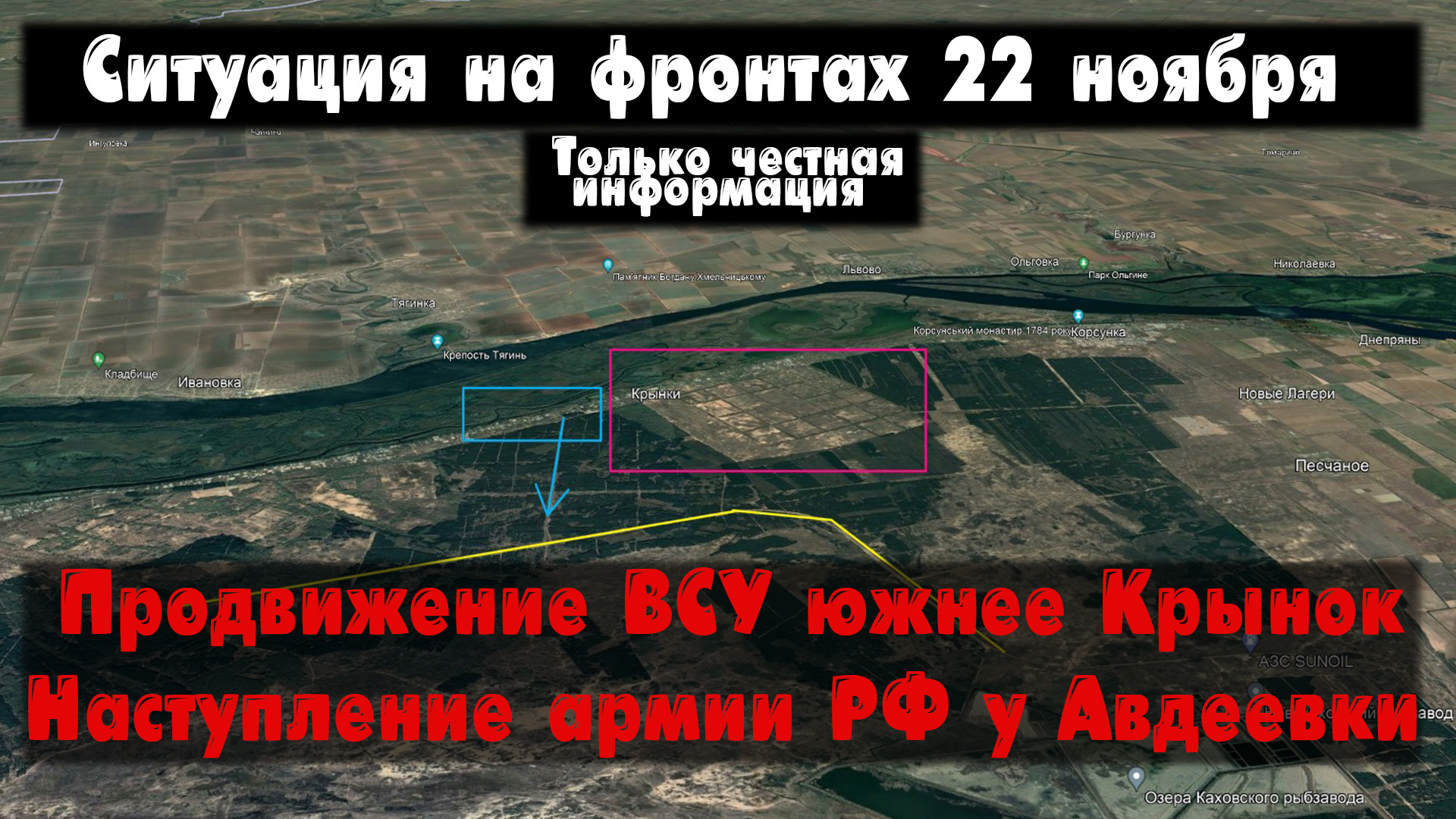 Бои в Крынках, наступление в Авдеевке, карта. Война на Украине 22.11.23 Сводки с фронта 22 ноября. смотреть онлайн