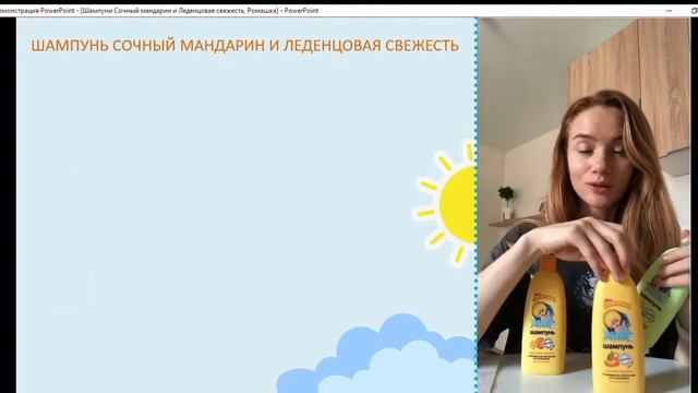 Моё солнышко Шампуни Сочный мандарин и Леденцовая свежесть, Ромашка