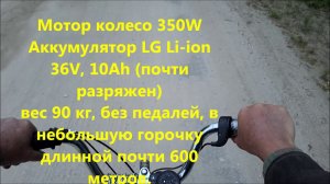 Электровелосипед Кама 350W как едет по бездорожью.