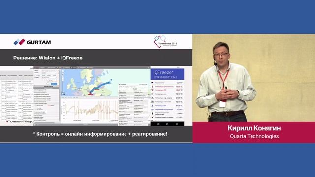 Quarta Technologies | Телематические решения для мониторинга рефперевозок смотреть онлайн