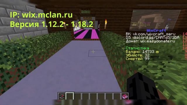 WIXCRAFT - ЛУЧШИЙ СЕРВЕР,ВЕРСИЯ 1.12.2 - 1.18.2 ВЫЖИВАНИЕ ЭКОНОМИКА МИНИ-ИГРЫ смотреть онлайн