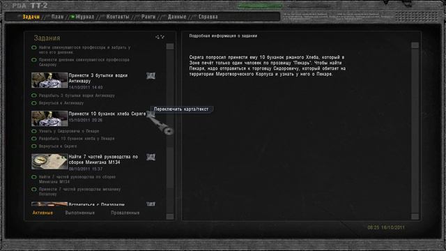 STALKER тайные тропы 2 серия 50 прохождение смотреть онлайн