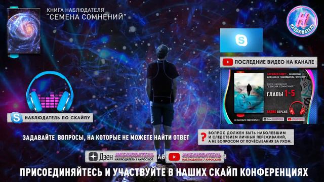 Подсказки и уловки Жизни. Сила Духа человека. смотреть онлайн