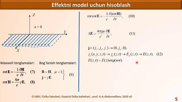 Скин эффект. Skin effekt. (проф. А.Абдумаликов) смотреть онлайн