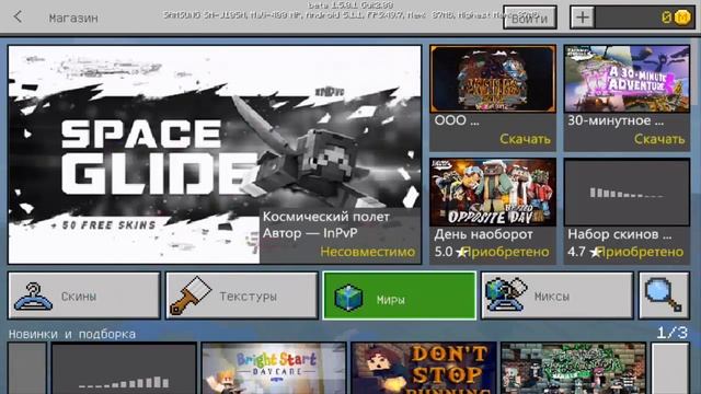 СКАЧАТЬ ВЗЛОМАННУЮ ВЕРСИЮ Minecraft PE 1.5.0.1 смотреть онлайн