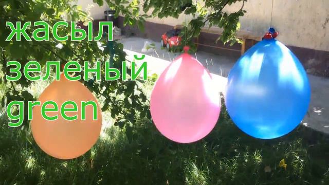 Тустер! ШАР Жару арқылы Тустерді Орысша,Ағылшынша уйренеміз!Цвета на казахском на английском!Tuster смотреть онлайн