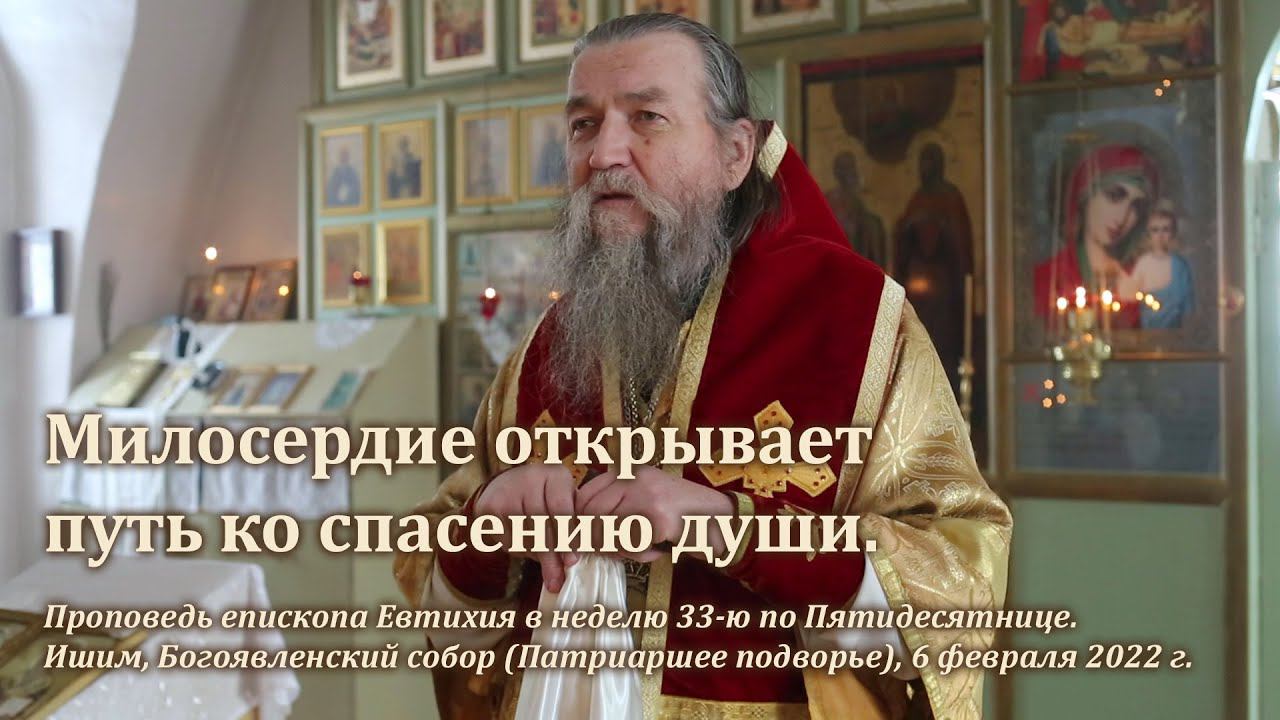 Милосердие открывает путь ко спасению души смотреть онлайн