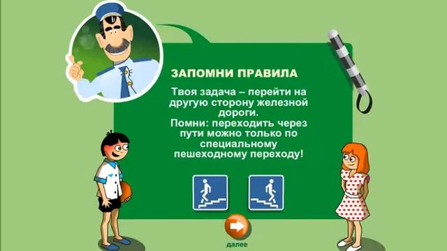 ПДД. Правила для школьников. Правила для пешеходов. Развивающий мультик в виде игры. смотреть онлайн