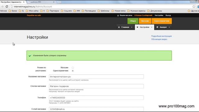 Как создать одностраничник на Про100маг. Начало. смотреть онлайн