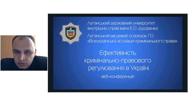 Ефективність кримінально-правового регулювання в Україні смотреть онлайн