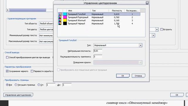 Управление цветом в Adobe Acrobat 9 (38/40)