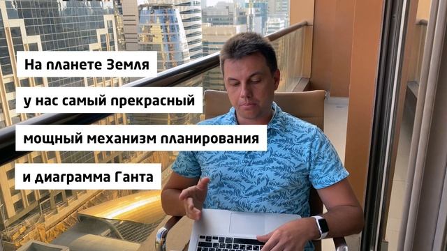 Самый мощный механизм планирования и диаграмма Ганта смотреть онлайн
