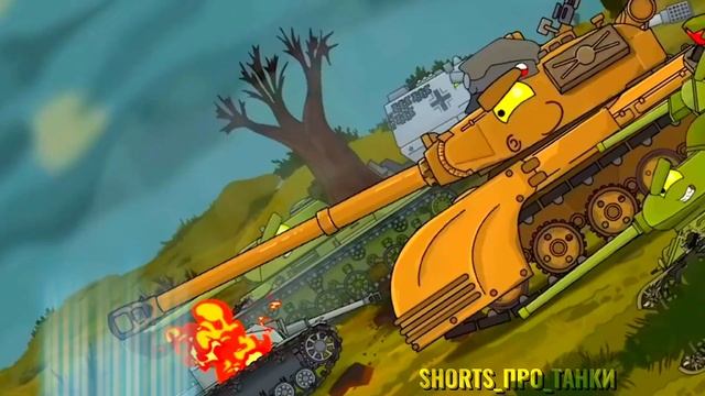 Это сейчас, а это тогда | HomeAnimations | мультики про танки | Cartoon About Tanks