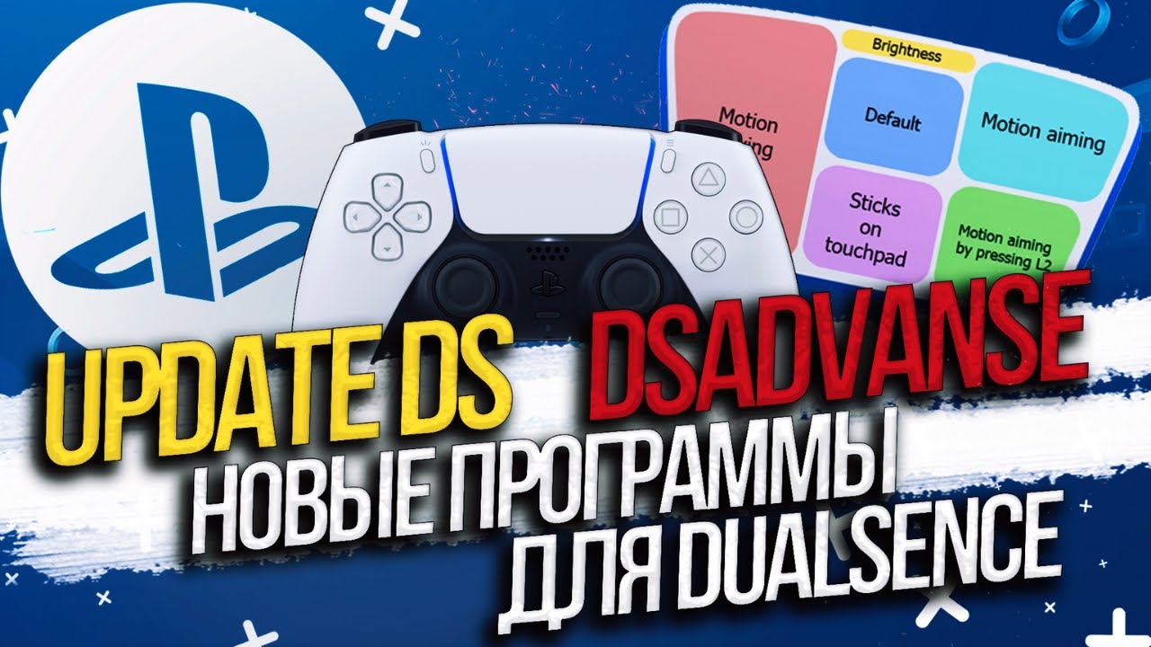 Новые программы для DualSense - Обновления контроллера DualSense / DSAdvance – настройка гироскопа смотреть онлайн