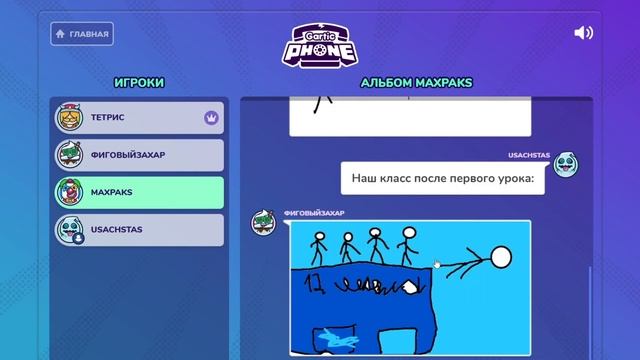 УГАРАЕМ ОТ НАШИХ РИСУНКОВ! Gartic Phone с друзьями смотреть онлайн