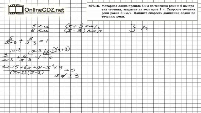 Задание № 27.16 - Алгебра 8 класс (Мордкович) смотреть онлайн