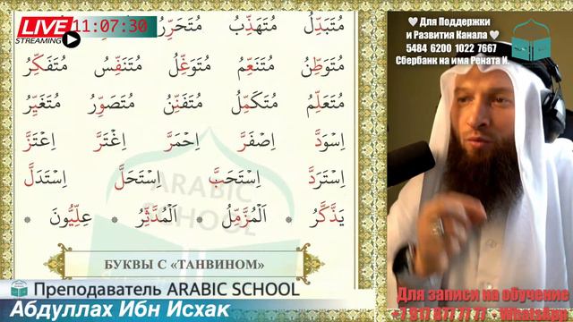 ШКОЛА БРАТЬЯ 2023/1 ТАДЖВИД Буквы с ТАНВИНОМ от 28.08.0023 смотреть онлайн