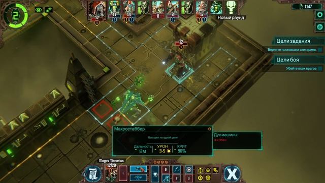 Warhammer 40,000: Mechanicus - Миссия "Сердца и умы" #19 смотреть онлайн