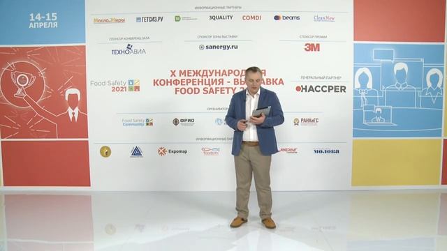 FS 2021: Подведение итогов первого дня X международной конференции Food Safety 2021