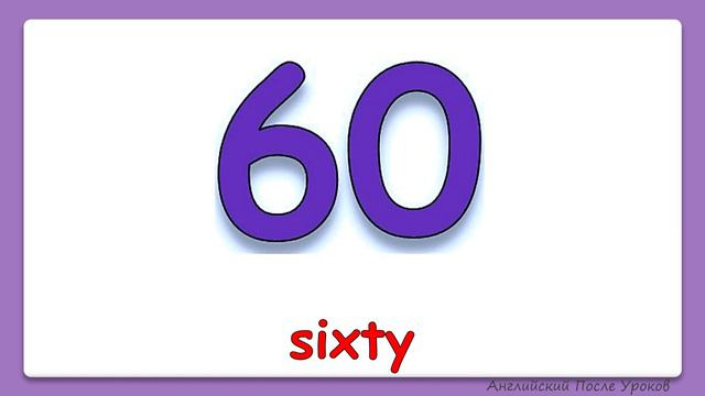 Rainbow ENglish 4 класс. Numbers 10-100. Учим числа от 10 до 100 смотреть онлайн