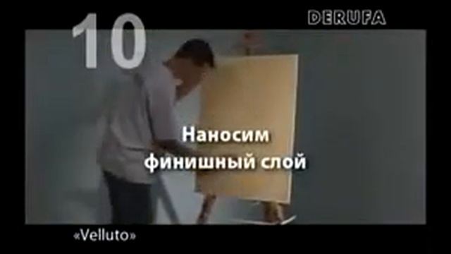 Декоративная краска Velluto.