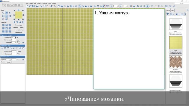 Урок 6 (часть 2). Контур плитки 2019 смотреть онлайн