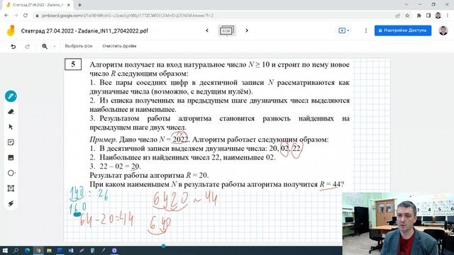 Как решить задание 5. Статград 27 апреля. ЕГЭ Информатика 2022. Разбор задач пробника от 27.04.2022 смотреть онлайн