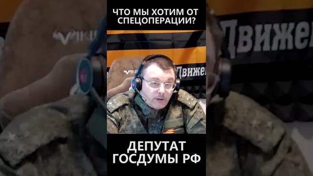 Что мы хотим от спецоперации на Украине? смотреть онлайн