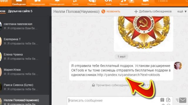 Как получить бесплатный подарок в Одноклассниках. Расширение OkTools смотреть онлайн