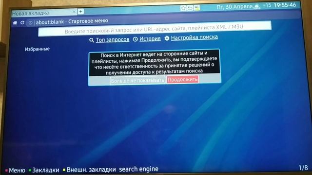 Настройка ForkPlayer для смарт телевизоров (часть 2) смотреть онлайн