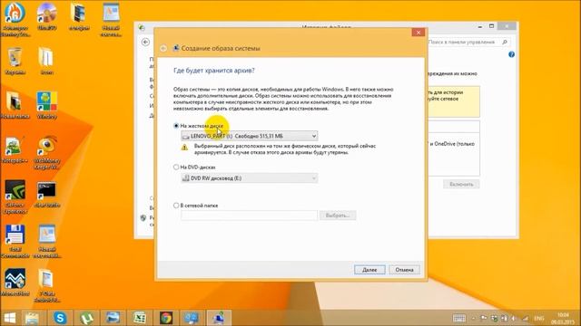 Как сделать резервную копию Windows 8 смотреть онлайн