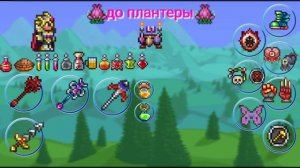 террария экипировка на призывателя(мастер мод)1.4.4.9