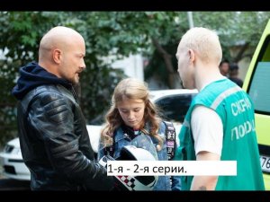 Сериал «Лихач» 2 ой сезон 1 я – 2 я серии  Анонс