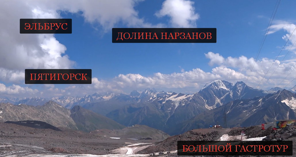 ПЯТИГОРСК | ЭЛЬБРУС | ДОЛИНА НАРЗАНОВ | СЕВЕРНЫЙ КАВКАЗ | БОЛЬШОЙ ГАСТРОТУР