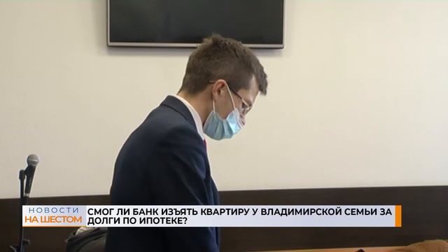 Смог ли банк изъять квартиру у владимирской семьи за долги по ипотеке? смотреть онлайн