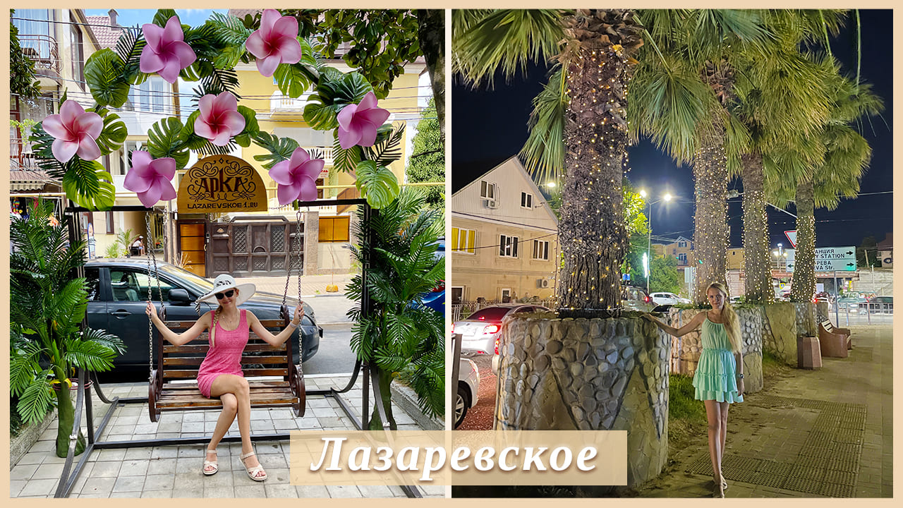 ЛАЗАРЕВСКОЕ | ПЛЯЖ | КОЛЕСО ОБОЗРЕНИЯ смотреть онлайн