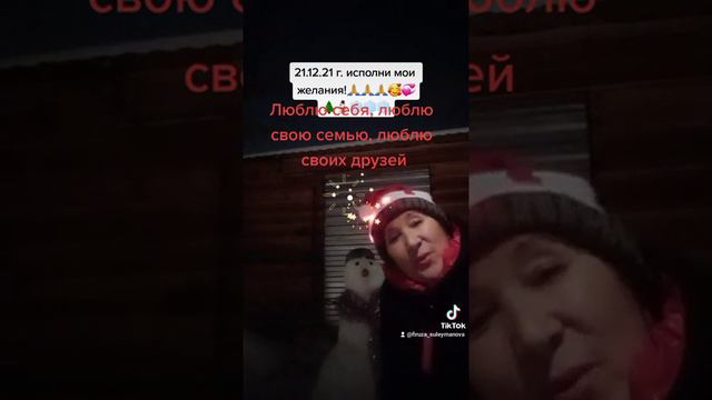 21.12.21 г. Загадали желания? Зимнее солнцестояние. До НГ 10 дней осталось🌲⛄🎊🎁❄❄❄ смотреть онлайн
