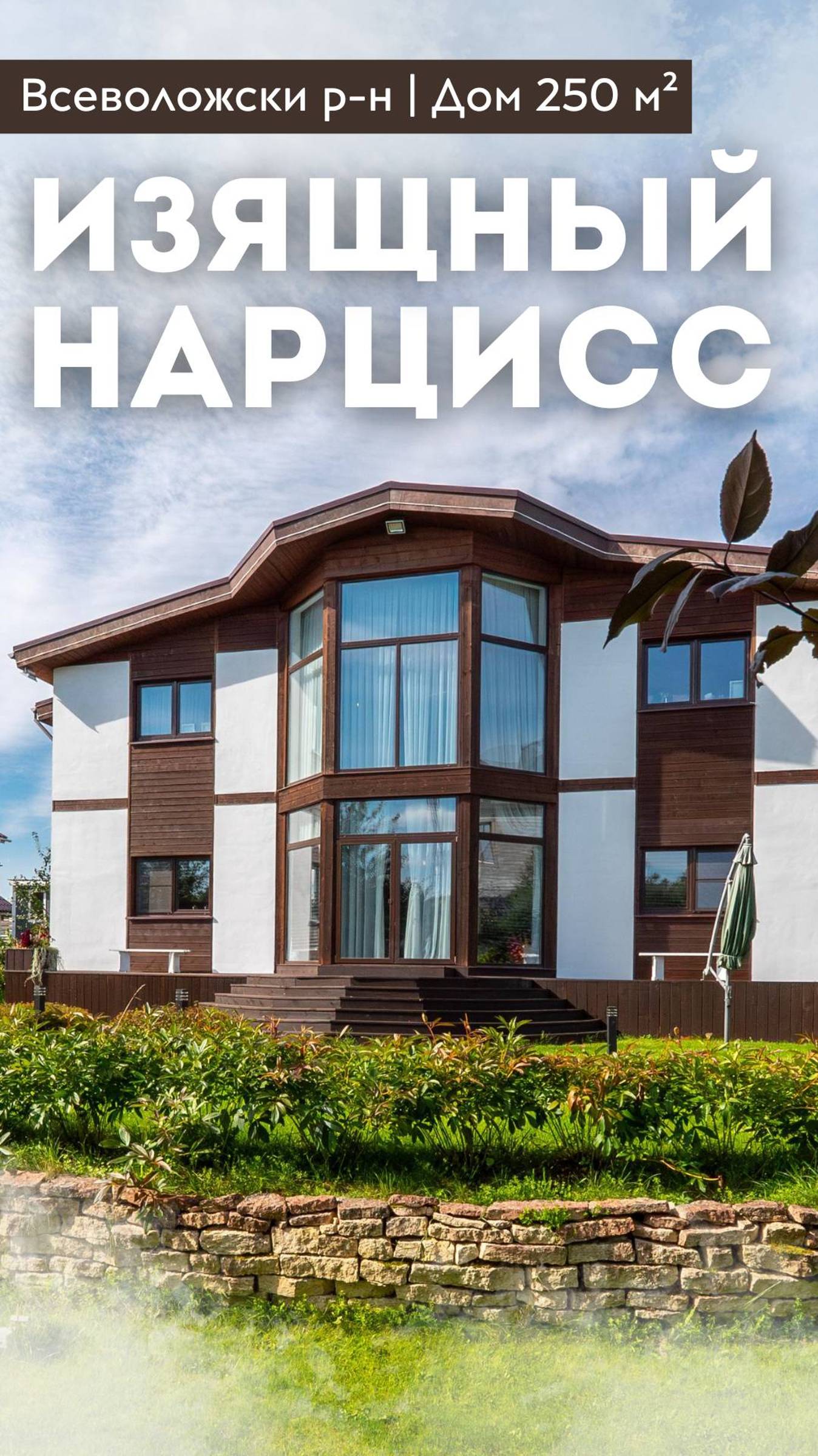 ИЗЯЩНЫЙ НАРЦИСС | Дизайнерский проект |Ландшафтный дизайн |Гостевой дом |Всеволожский р-н #купитьдом смотреть онлайн