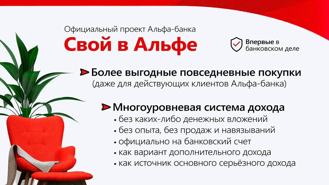 Свой в Альфе /МЛМ от Альфа Банка/ А что, так можно было? смотреть онлайн