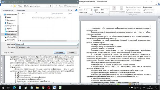 Как сделать шпаргалку в Word ? смотреть онлайн
