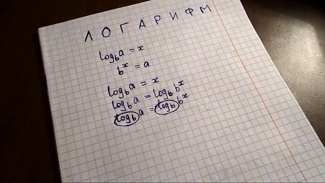 Логарифм за минуту смотреть онлайн