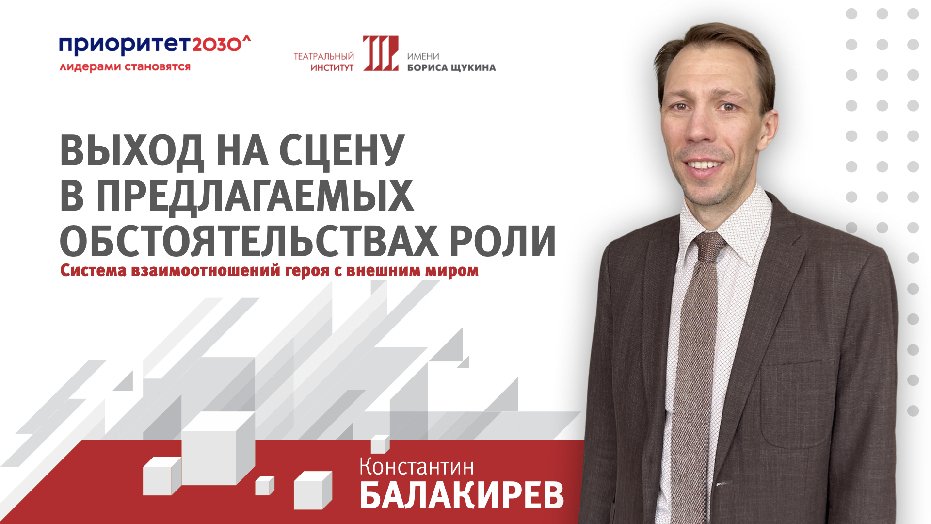 Константин Балакирев. Система взаимоотношений героя. смотреть онлайн